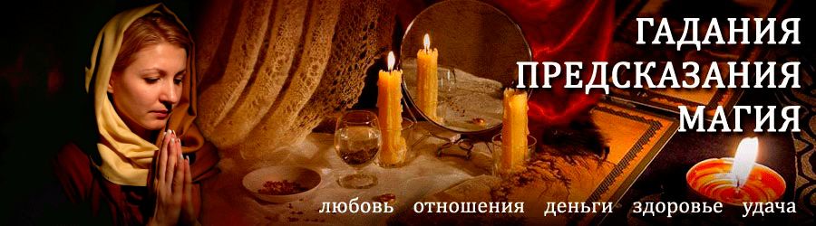 Гадалка в Стерлитамаке — отзывы